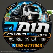 ארבל ביובית - שירותי ביובית ואינסטלציה